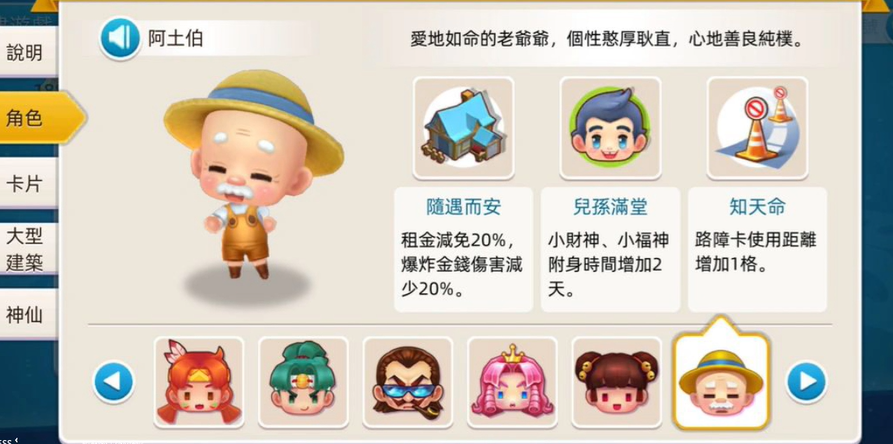 大富翁10哪个人物最强