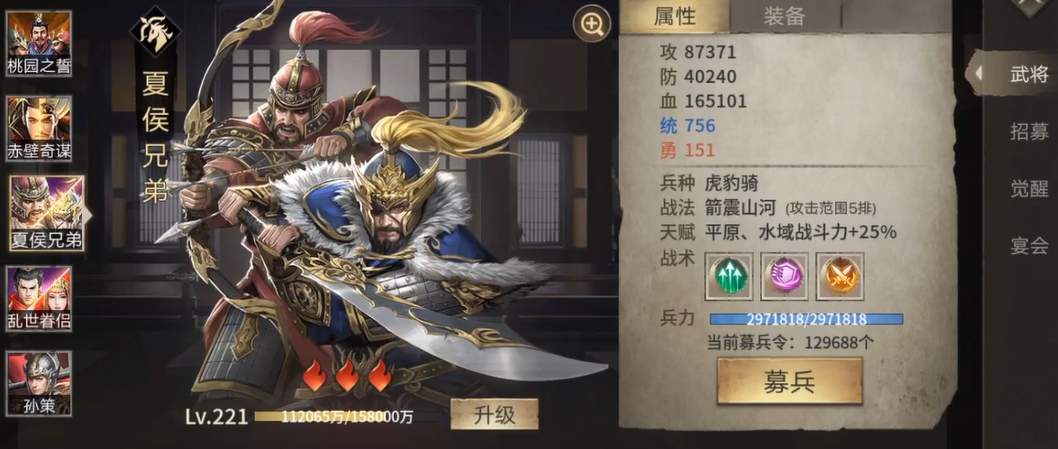 ​攻城掠地手游夏侯兄弟穿什么套