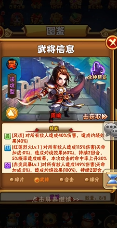 ​少年三国志周瑜红宠怎么选择