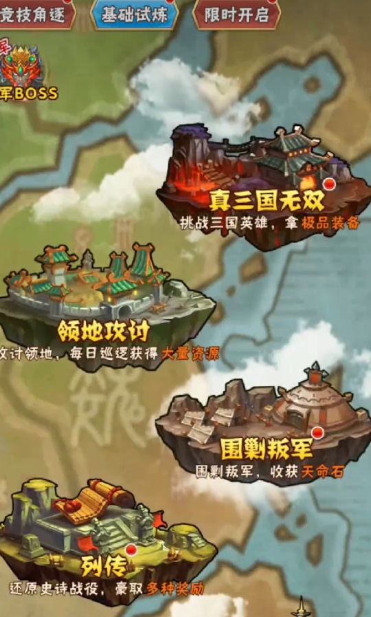 ​少年三国志蜀国叛军怎么毕业