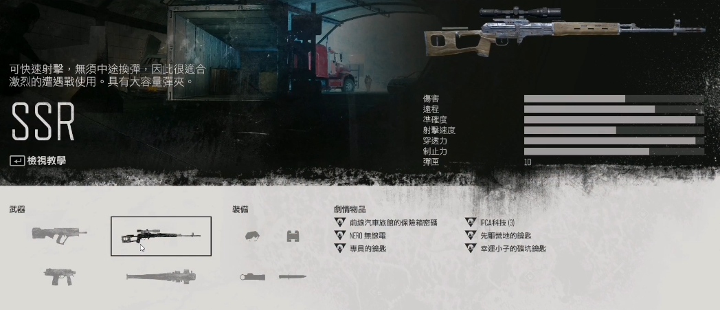 ​往日不再ssr狙击枪怎么用