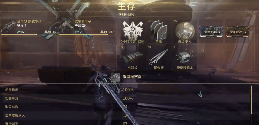 星际战甲生存任务怎么做