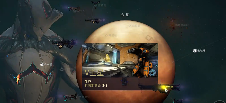 ​星际战甲生存任务怎么做