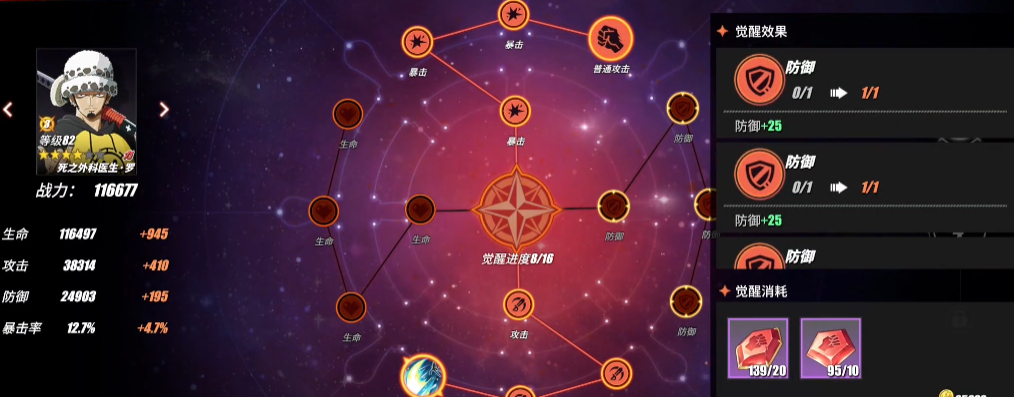 ​航海王热血航线角色觉醒材料有什么用