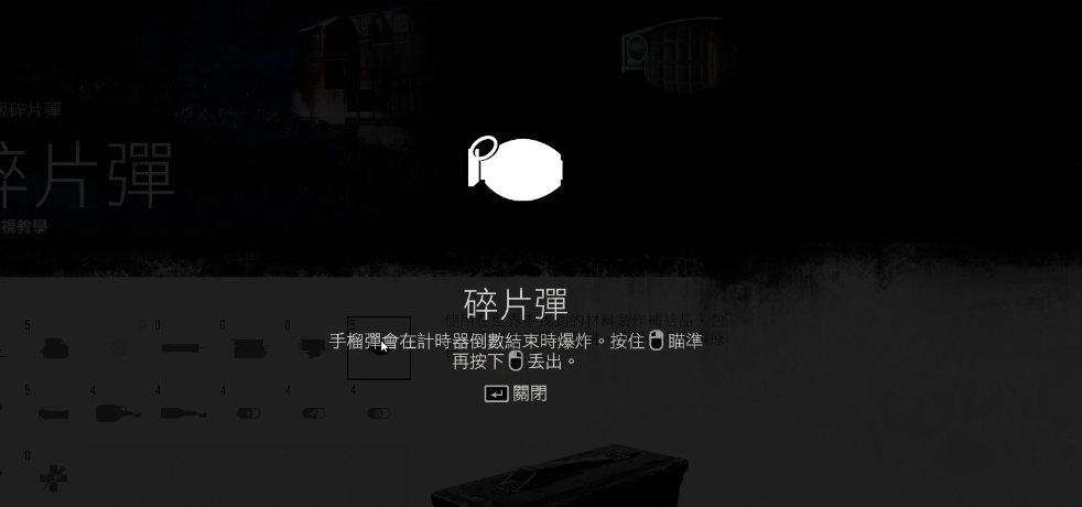 ​往日不再手雷怎么做