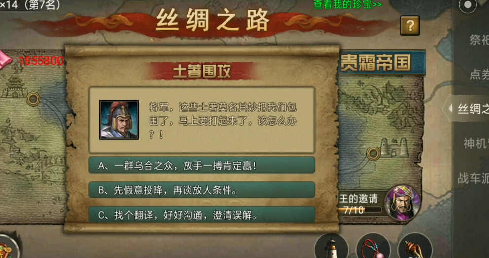 攻城掠地丝绸之路怎么过