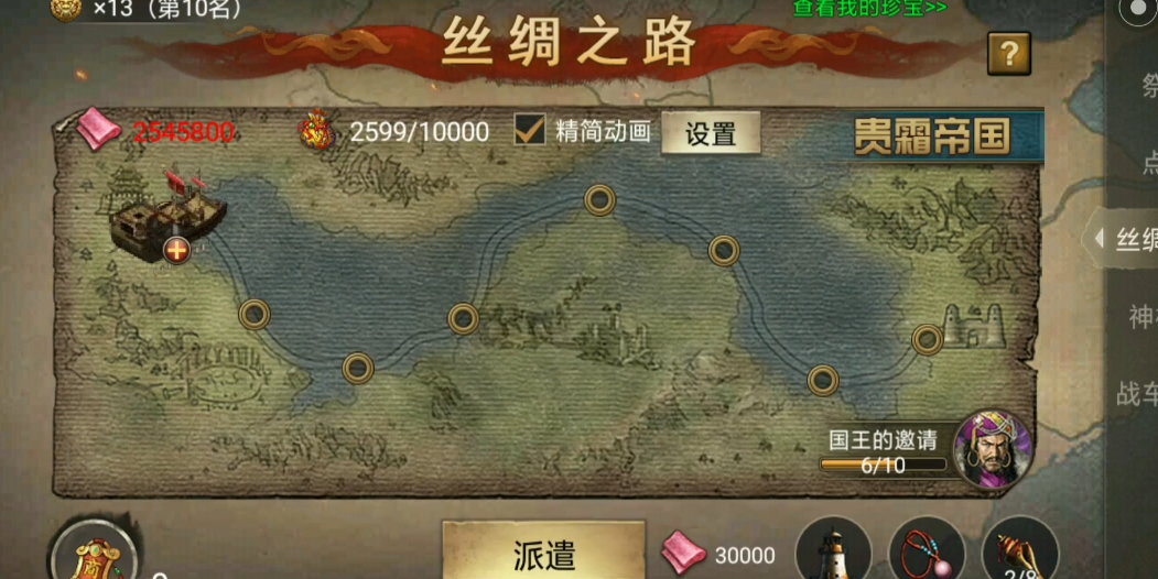 ​攻城掠地丝绸之路怎么过