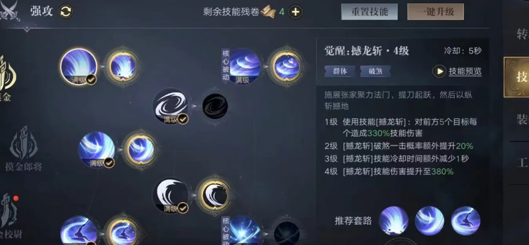 新盗墓笔记摸金强攻天赋怎么加点