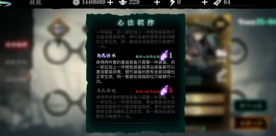 ​影之刃3狂龙羁绊什么意思