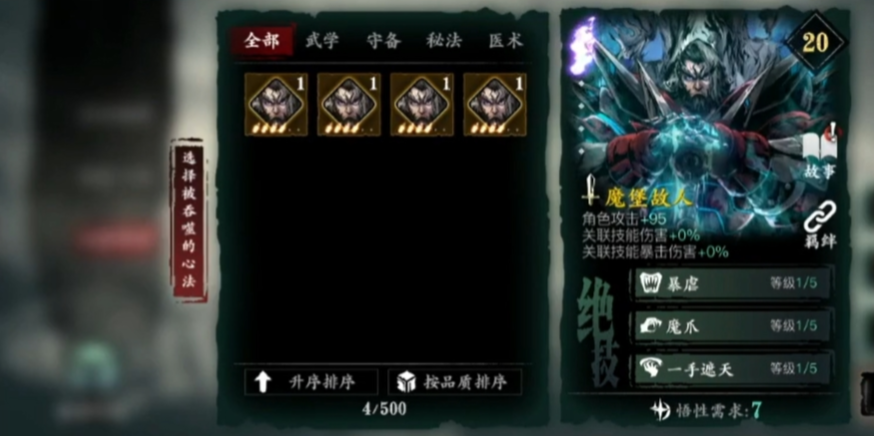 影之刃3狂龙羁绊什么意思