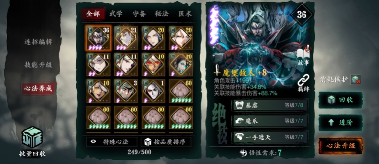 影之刃3无尽劫境技能点怎么分配