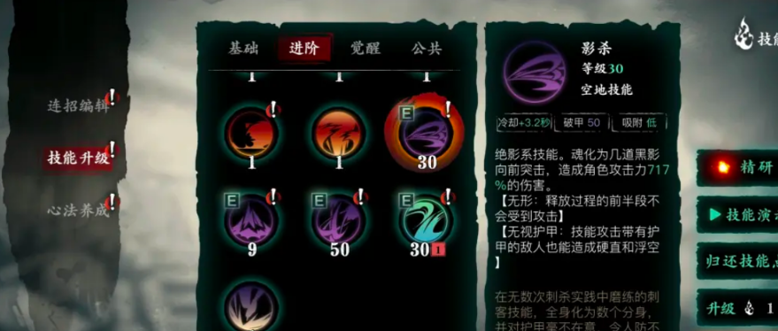 影之刃3魂的技能怎么加点