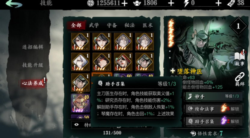 影之刃3无锋奥义技能选择什么