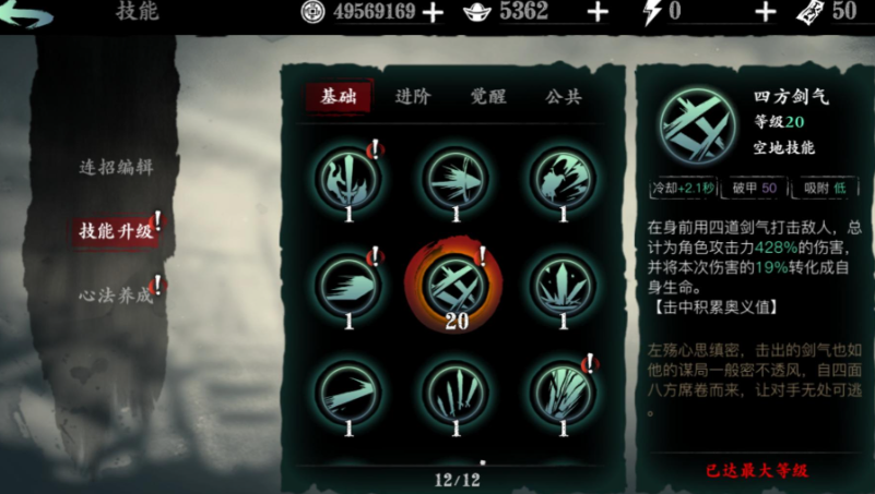 ​影之刃3无锋奥义技能选择什么