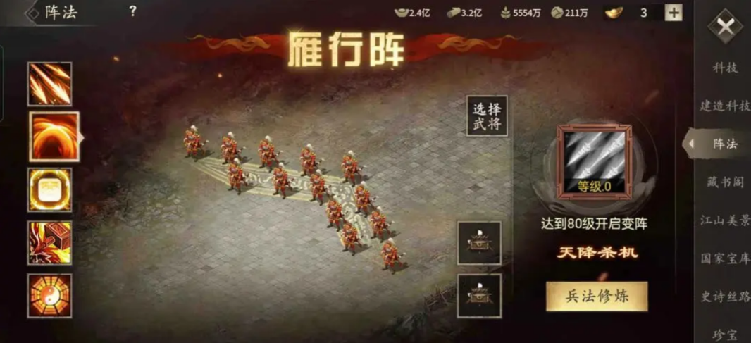 ​攻城掠地阵法怎么学习