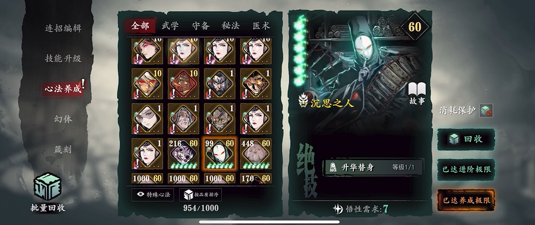 ​影之刃3魔堡故人怎么使用