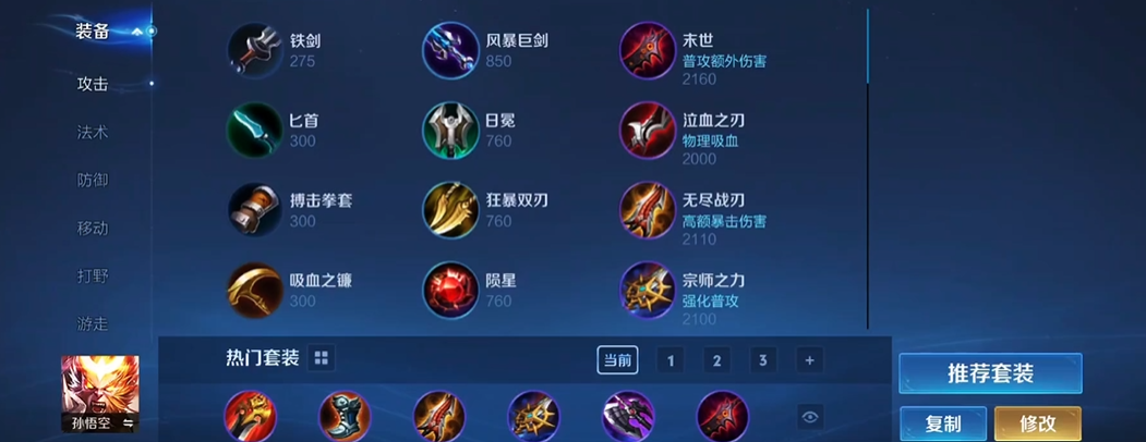 ​王者荣耀的最强刺客怎么出装