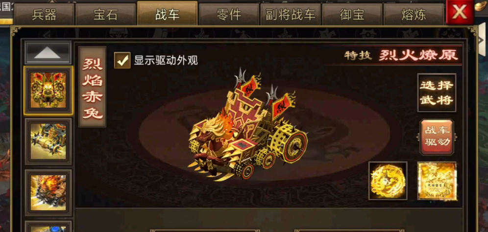 攻城掠地龙腾帅旗怎么装备战车