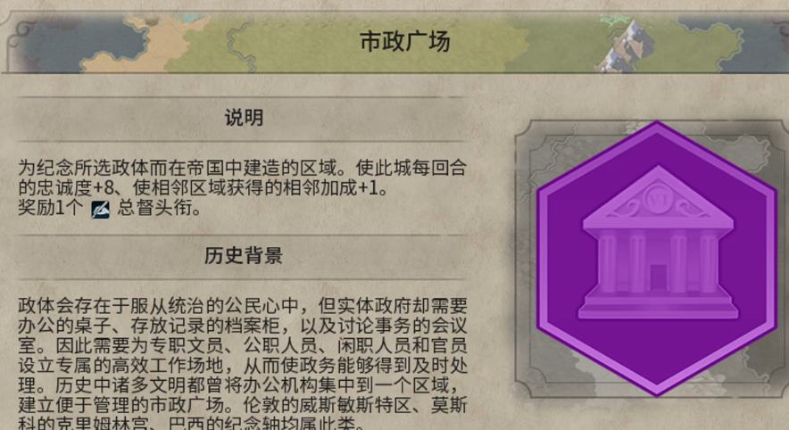 ​文明6市政广场有什么用