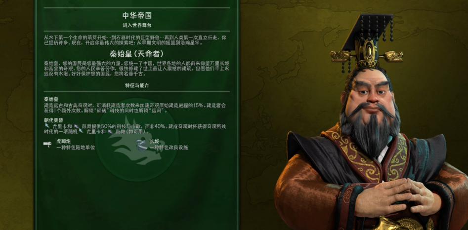 ​文明6秦始皇怎么发展