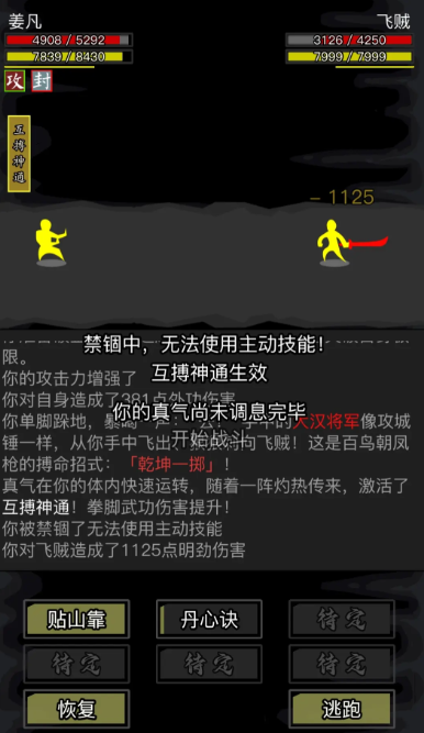 ​放置江湖最强剑法武功是什么