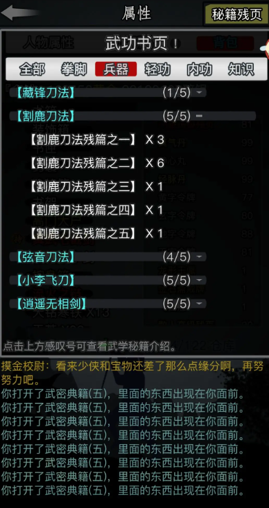 放置江湖最强剑法武功是什么