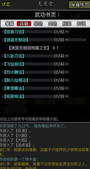 放置江湖最强剑法武功是什么