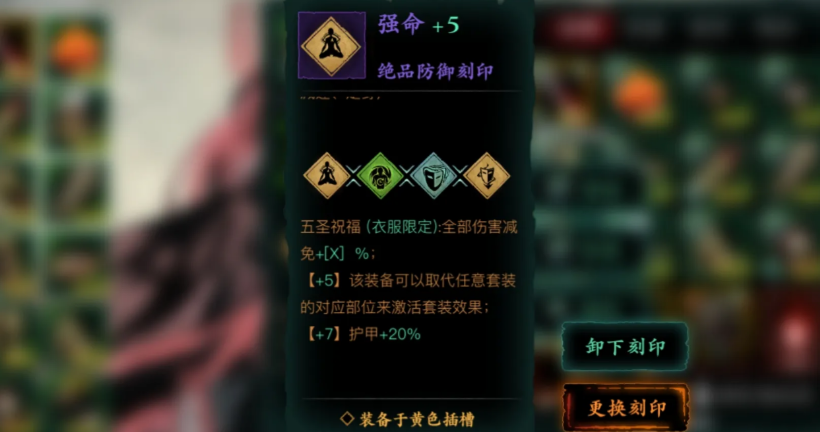 ​影之刃3怎么把刻印重置