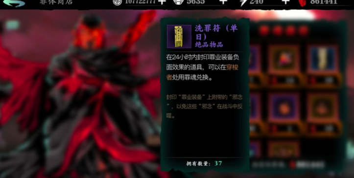 影之刃3罪业戒指哪里出