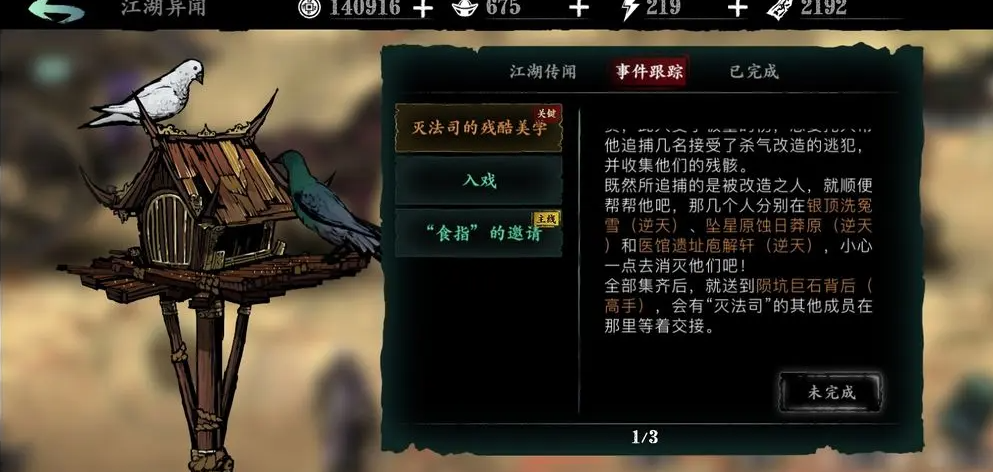 ​影之刃3巨石脚下在哪里