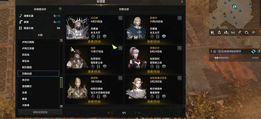 ​失落的方舟好感度材料怎么用