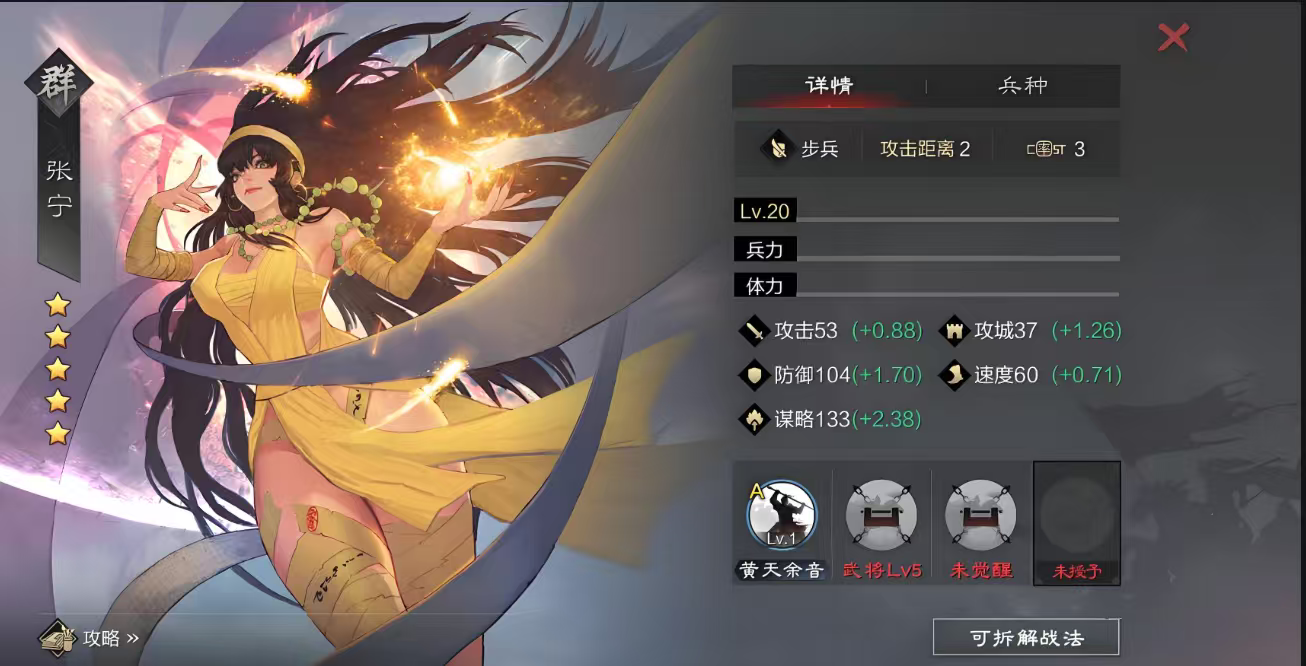 率土之滨刘备张宁怎么配