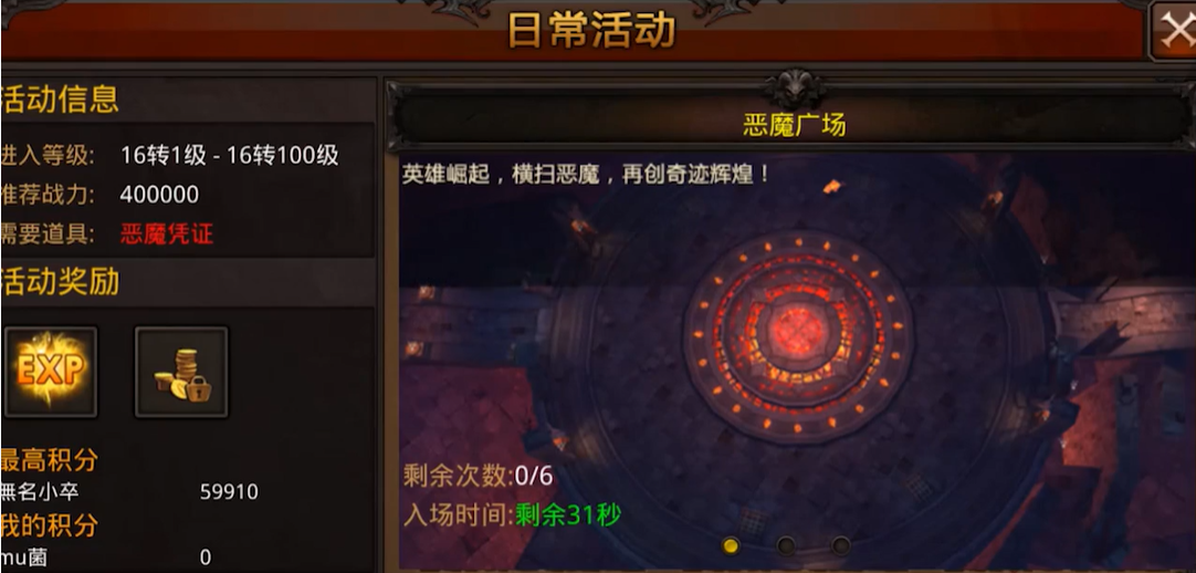 ​全民奇迹恶魔广场怎么打