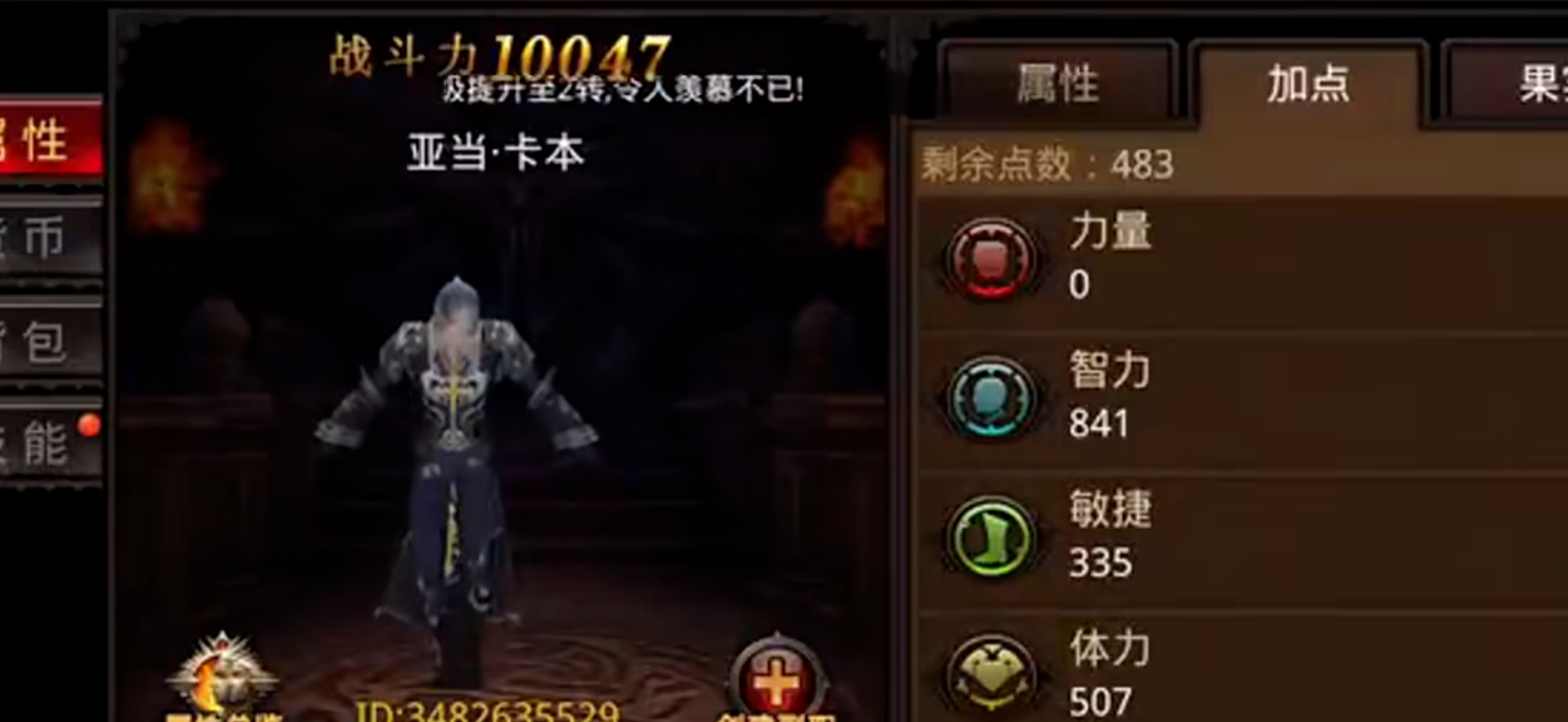 全民奇迹4转有哪些提升