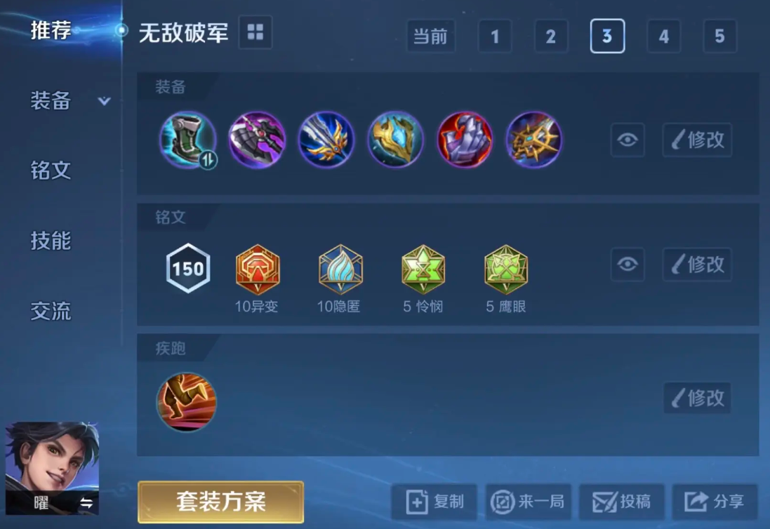 王者荣耀墨子打法和出装怎么搭配