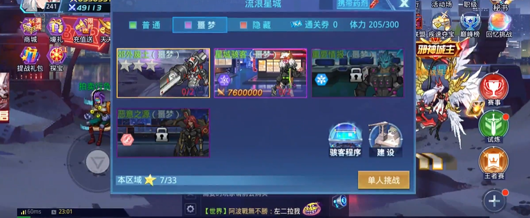 时空猎人流浪星城是第几关