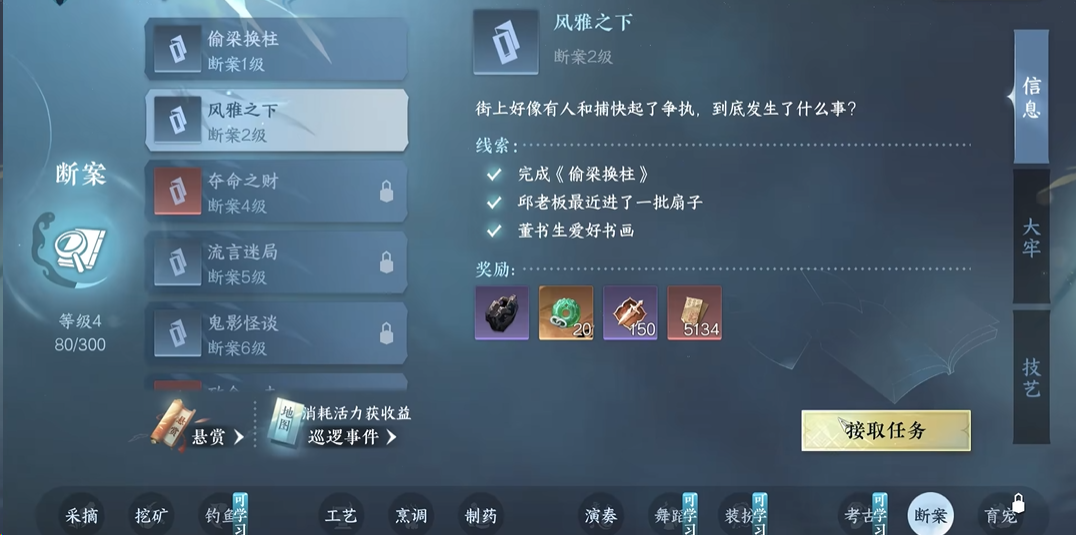 ​逆水寒手游风雅之下断案怎么通关