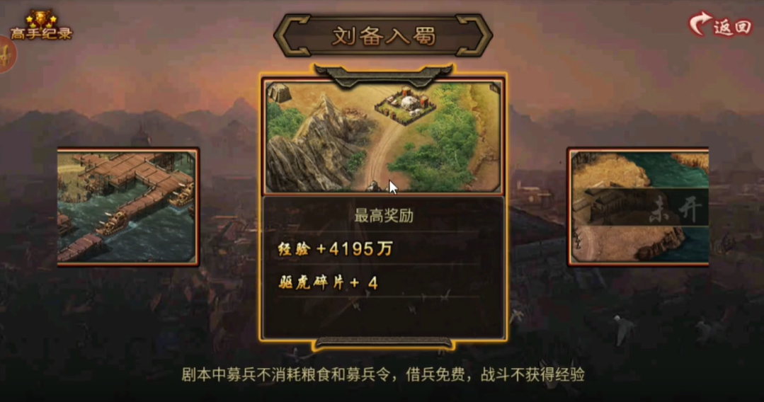 攻城掠地刘备入蜀困难怎么过