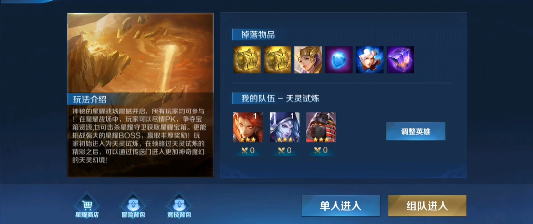 ​英魂之刃星耀战场怎么玩的