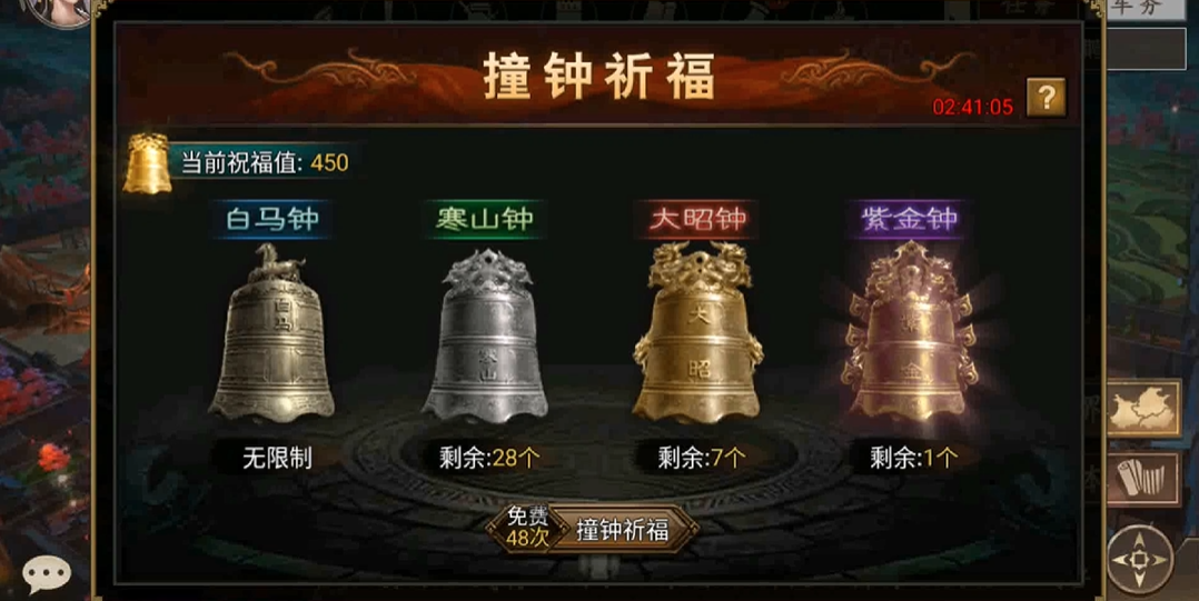 ​攻城掠地撞钟祈福怎么玩