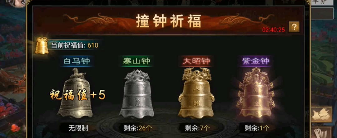 攻城掠地撞钟祈福怎么玩