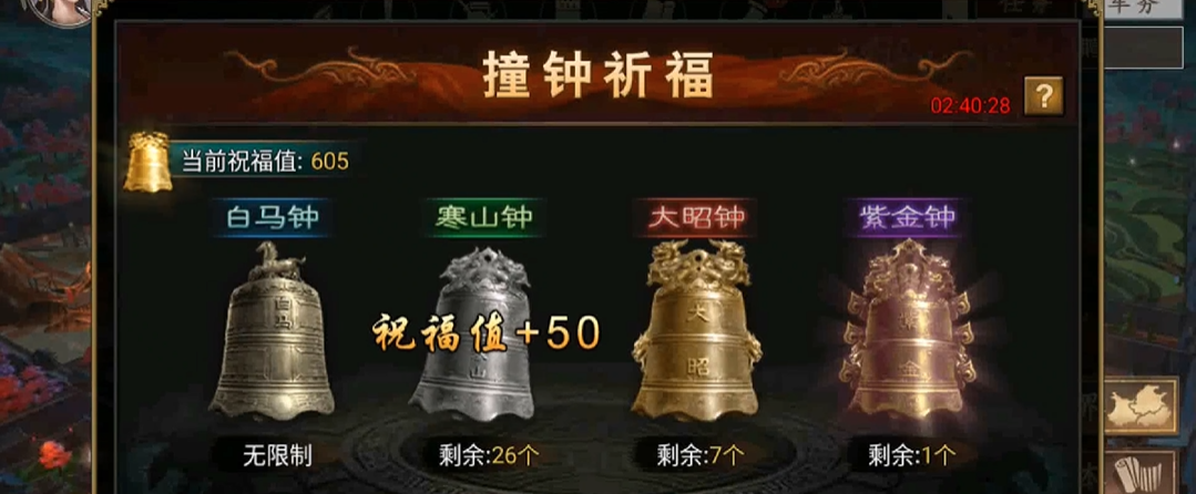 攻城掠地撞钟祈福怎么玩