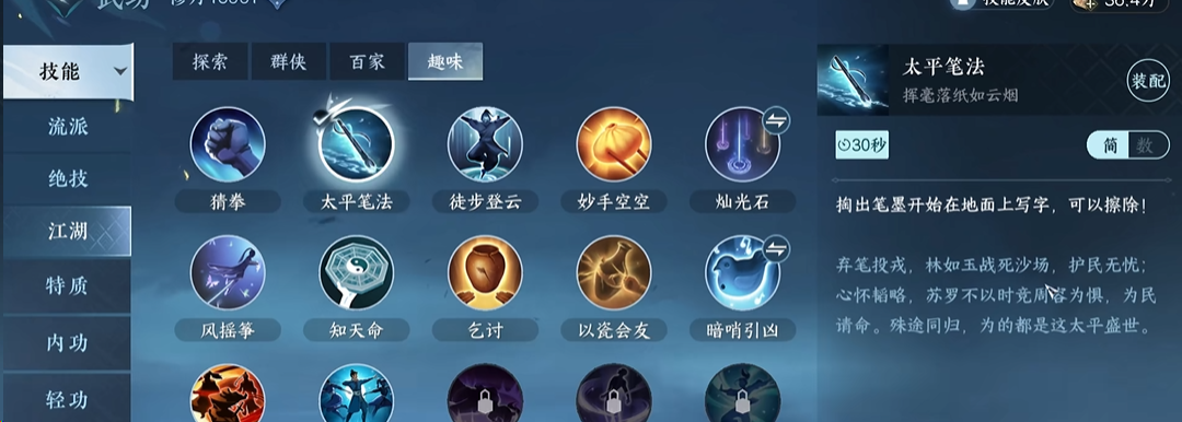 ​逆水寒手游太平笔法怎么获得