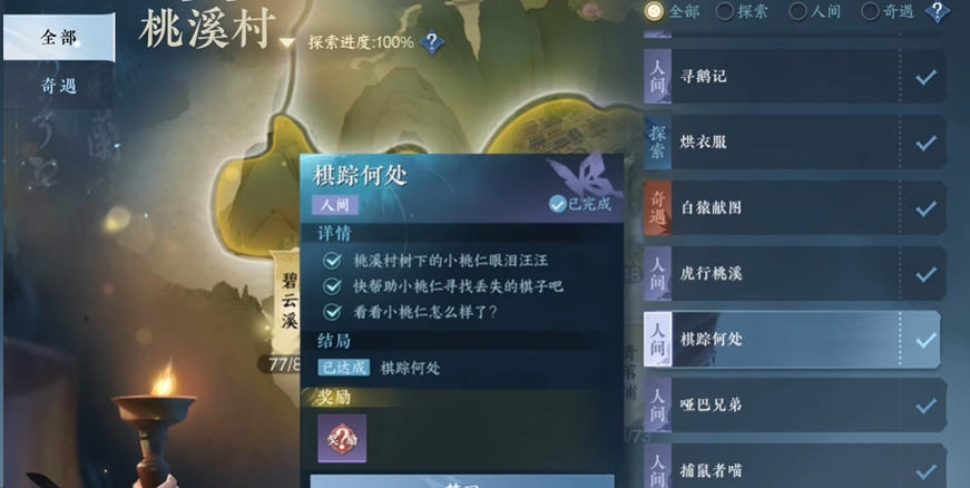 ​逆水寒手游棋踪何处任务怎么完成