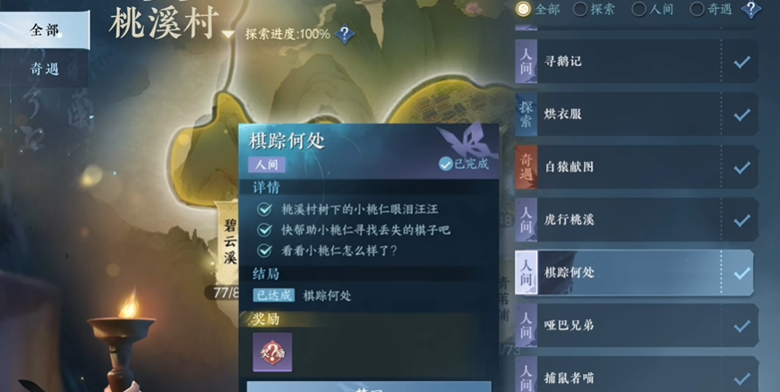 逆水寒手游棋踪何处任务怎么完成