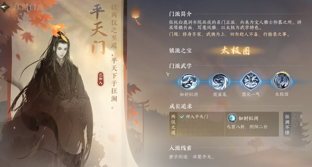 逆水寒手游平天门怎么进