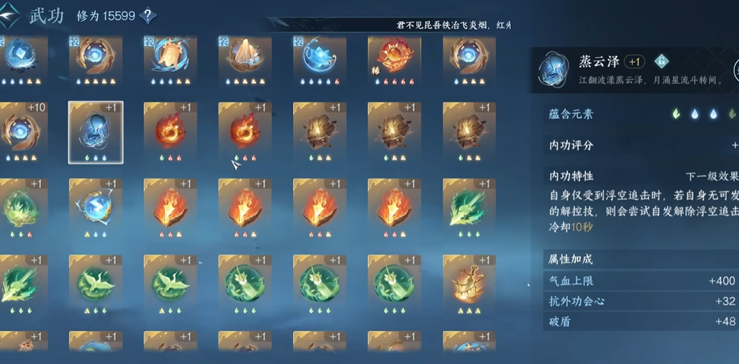 逆水寒手游素问内功怎么搭配