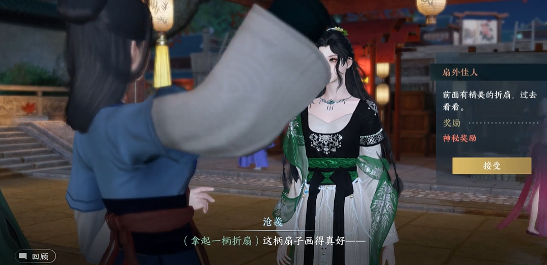逆水寒手游扇外佳人奇遇怎么完成