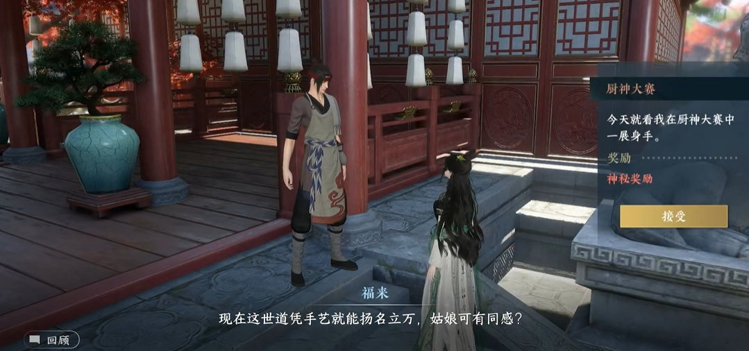 逆水寒手游厨神大赛奇遇任务怎么完成