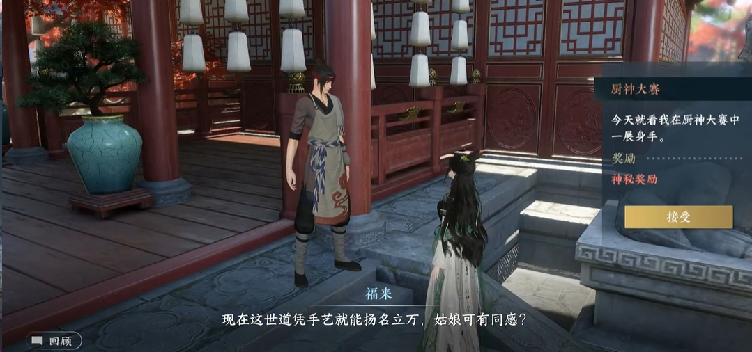 ​逆水寒手游厨神大赛奇遇任务怎么完成